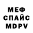 Меф 4 MMC Jonathan Washington
